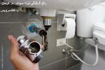 لوله بازکنی کرمان