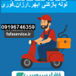 لوله بازکنی ابهر