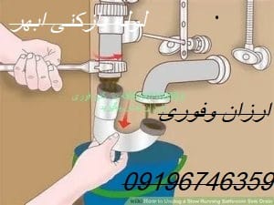 لوله بازکنی ابهر