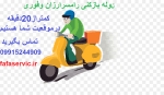 "لوله بازکنی رامسر"