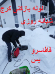 لوله بازکنی کرج