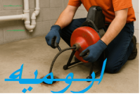 لوله بازکنی ارومیه فوری با قیمت مناسب100%تضمینی☎️09225058443 1 لوله بازکنی ارومیه