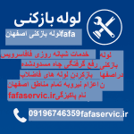 "لوله بازکنی اصفهان"