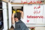 لوله بازکنی شیراز