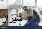 "لوله بازکنی شیراز"