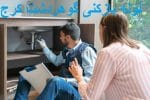 لوله بازکنی گوهر دشت کرج